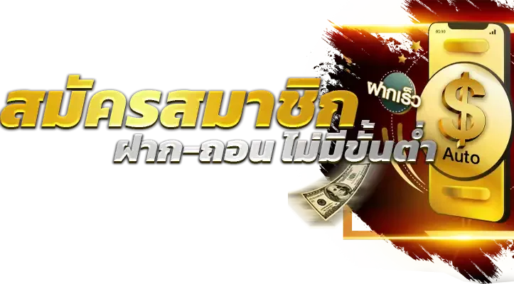 สมัคร สล็อต ผ่าน true wallet